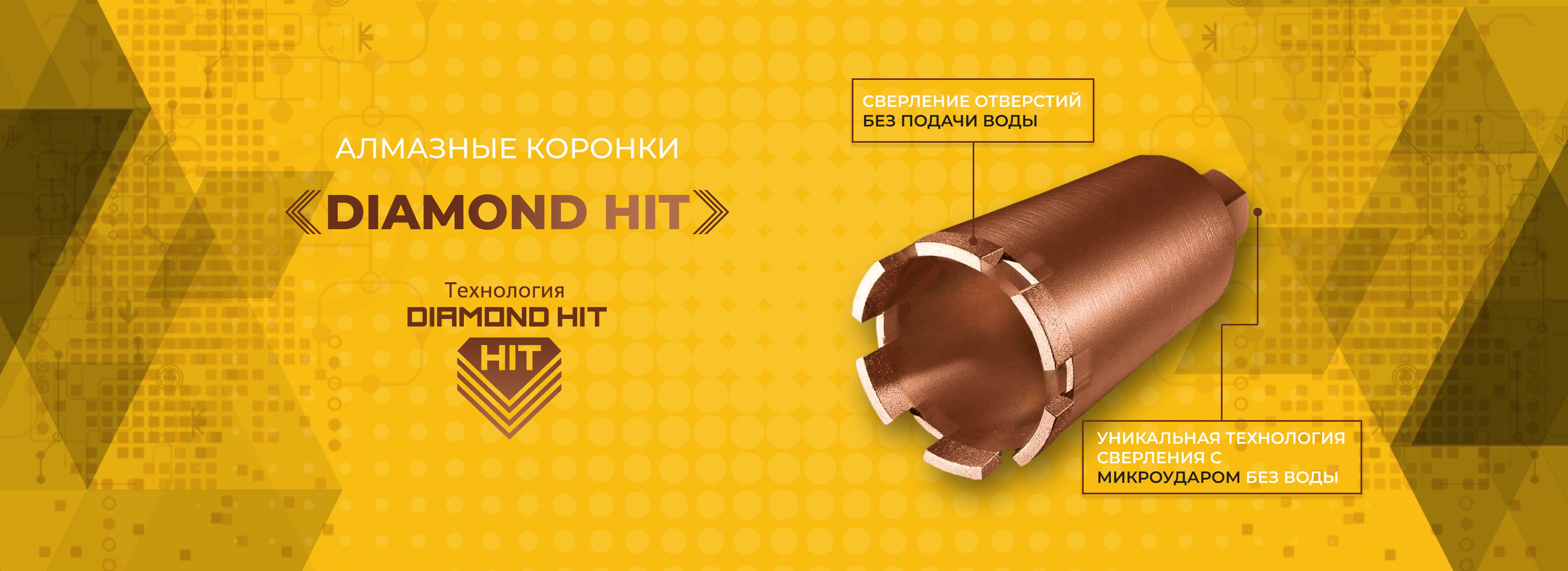 Коронки сухое сверление